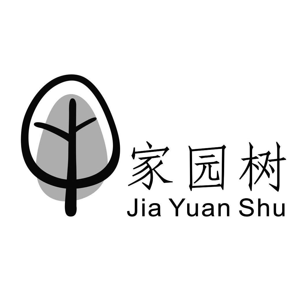家园树