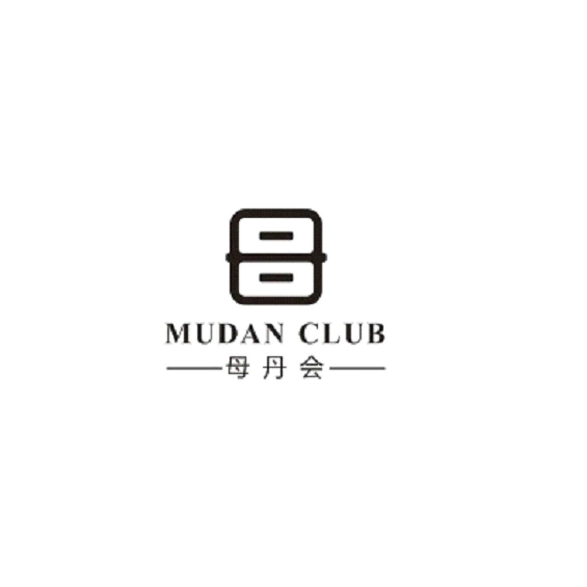母丹会 MUDAN CLUB
