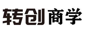 转创商学