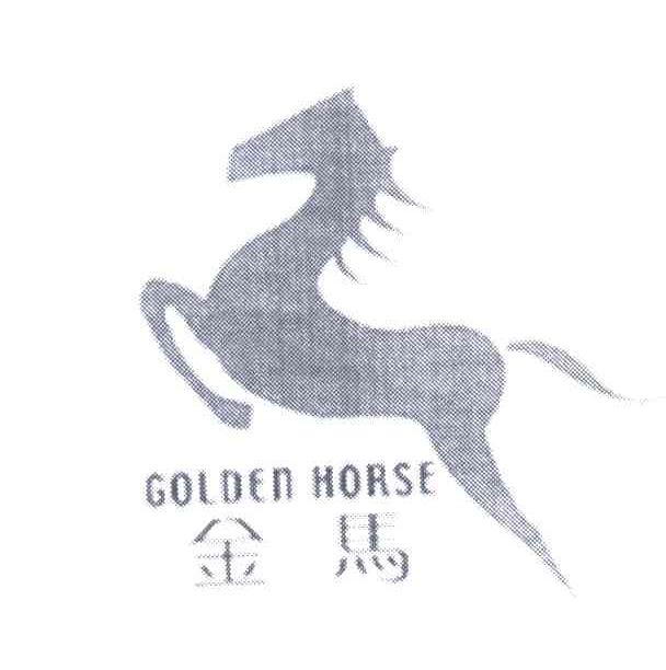金马;GOLDEN HORSE
