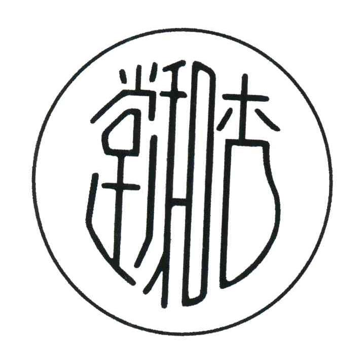 杏和堂