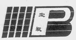 宝瓶