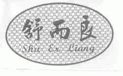 舒而良