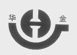 华金