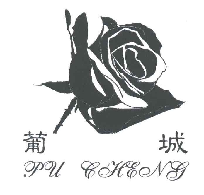 葡城