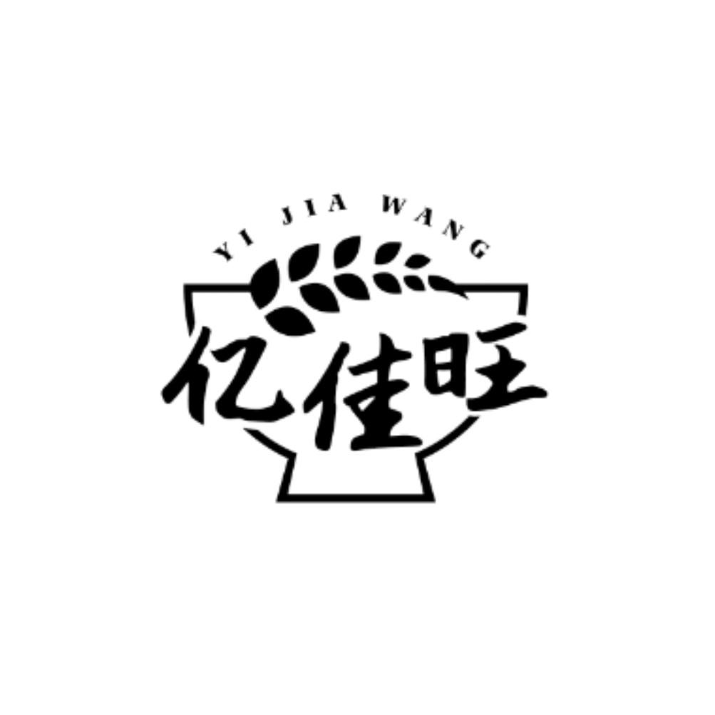 亿佳旺