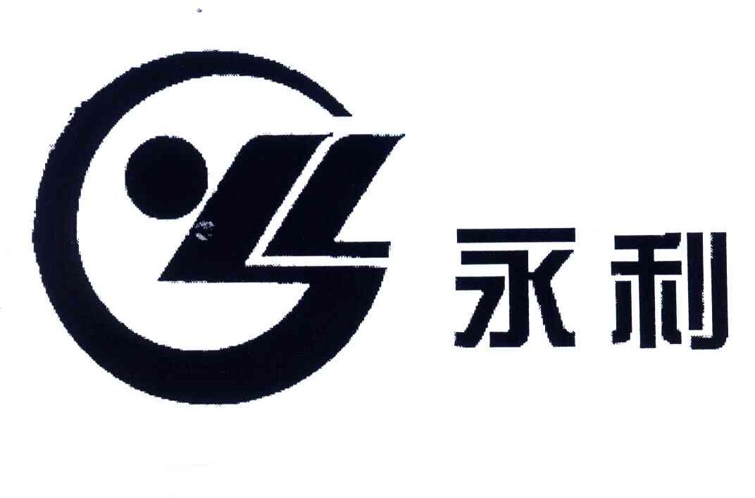 永利