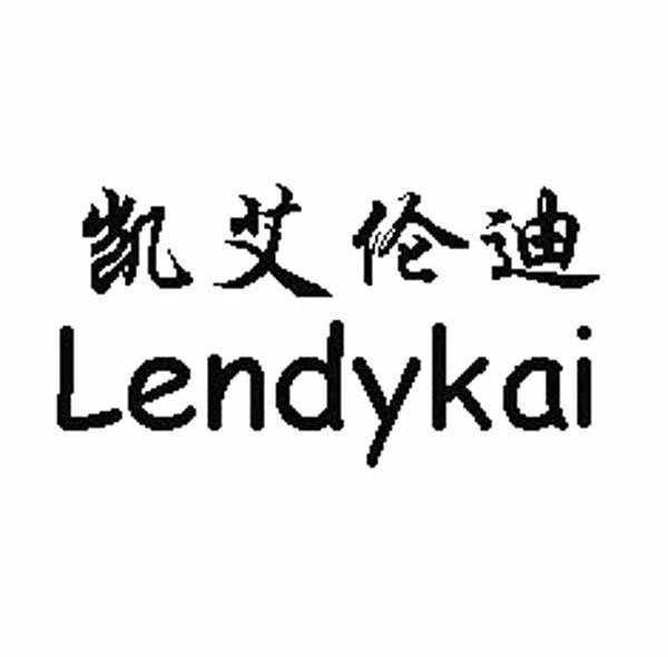 凯艾伦迪 LENDYKAI