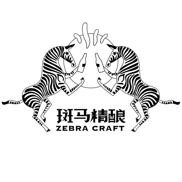 斑马精酿 ZEBRA CRAFT