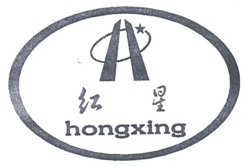 红星