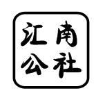 汇南公社