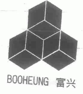 富兴;BOOHEUNG