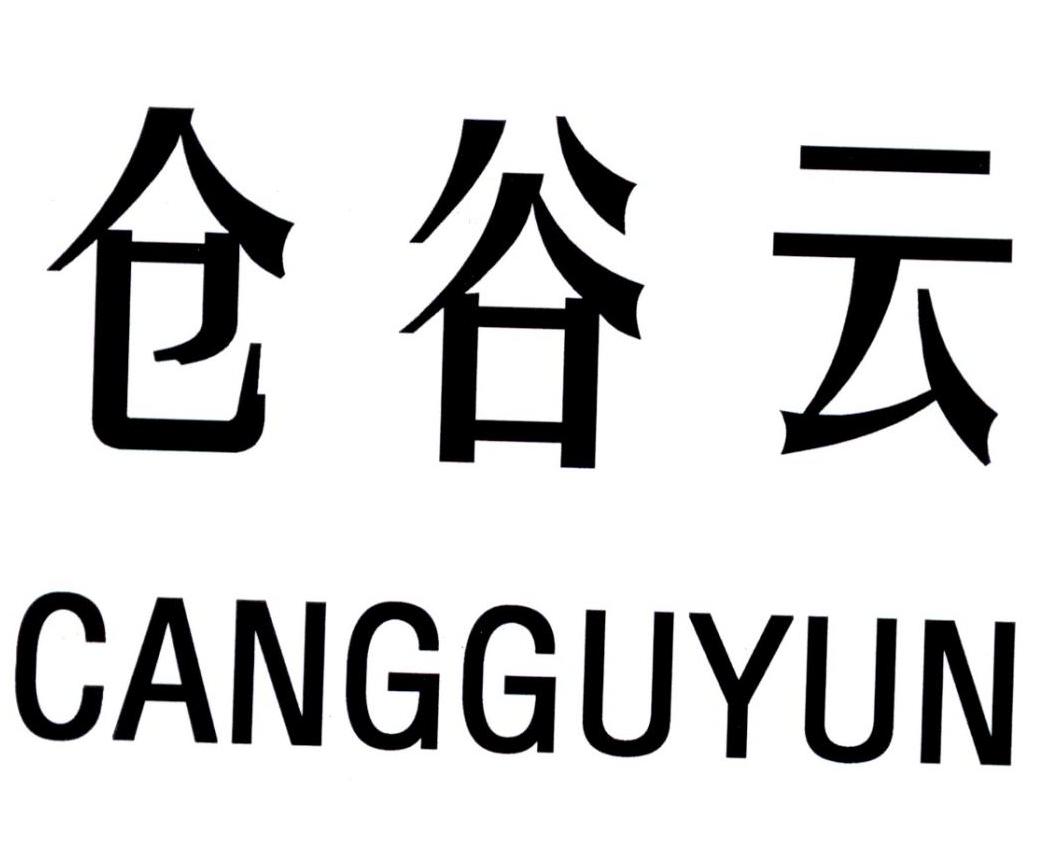 仓谷云