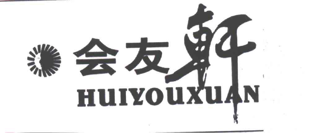 会友轩