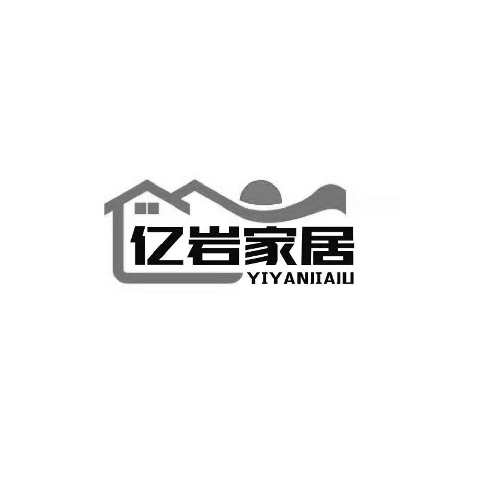 亿岩家居