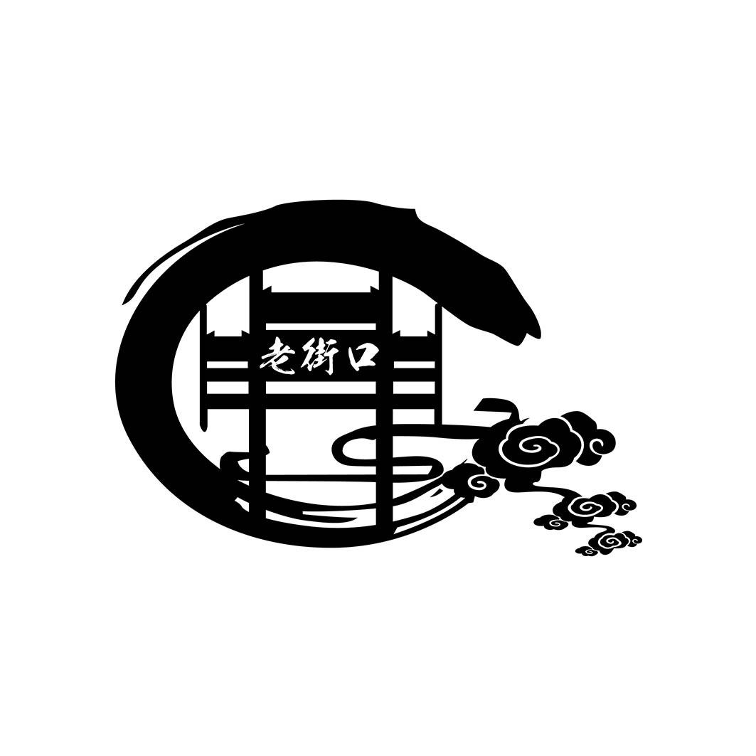 老街口
