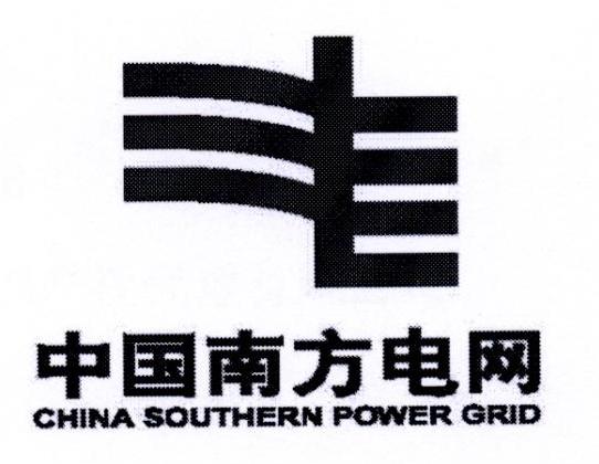 中国南方电网 CHINA SOUTHERN POWER GRID