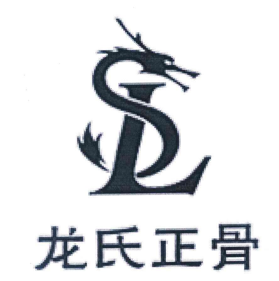 龙氏正骨 LS
