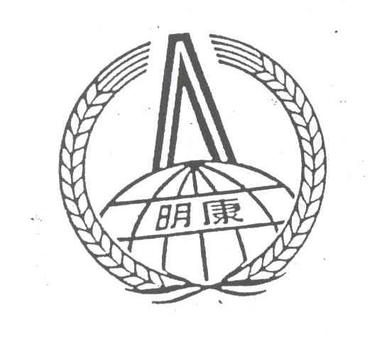明康