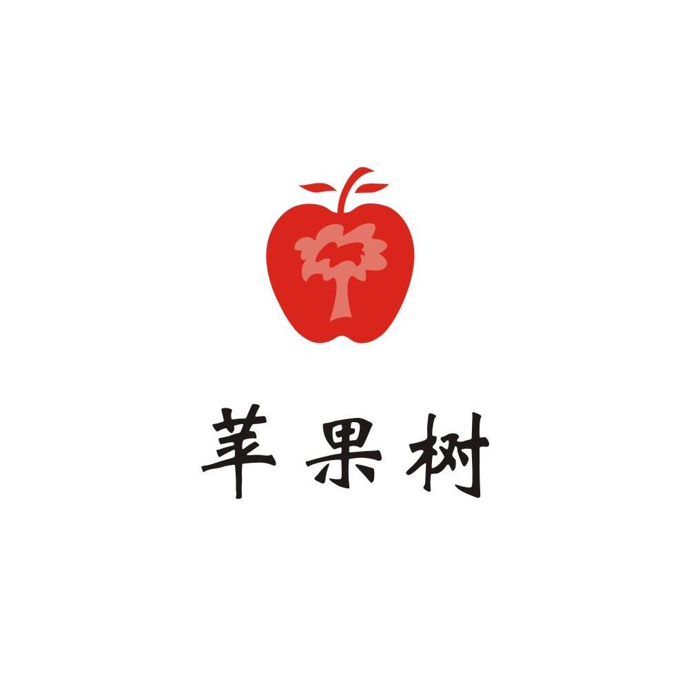 苹果树