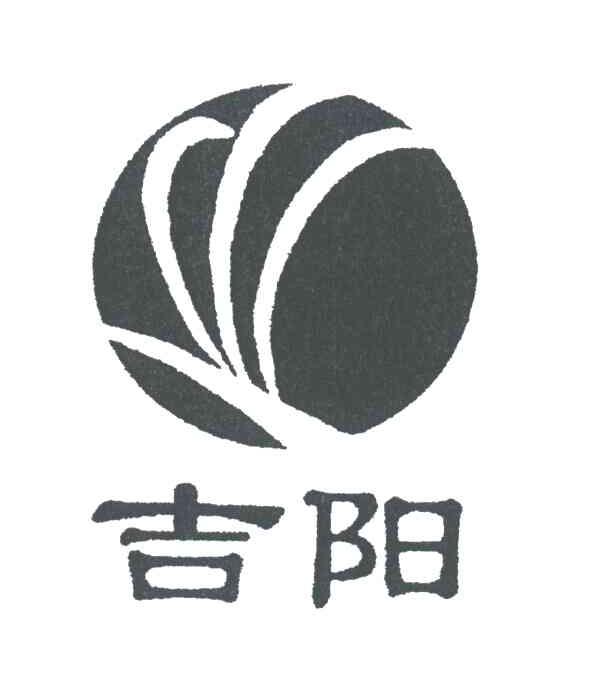 吉阳