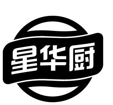 星华厨