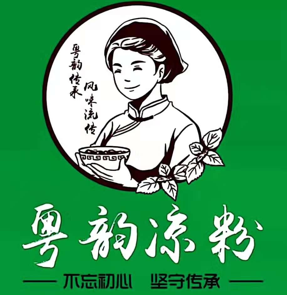 粤韵凉粉 粤韵传承风味流传 不忘初心坚守传承