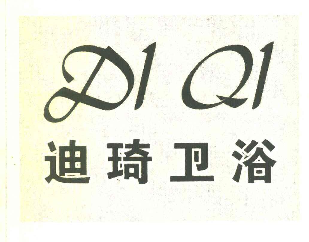 迪琦卫浴;DIQI