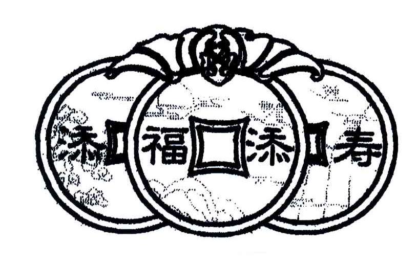 添福添寿