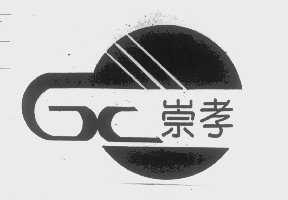 崇孝