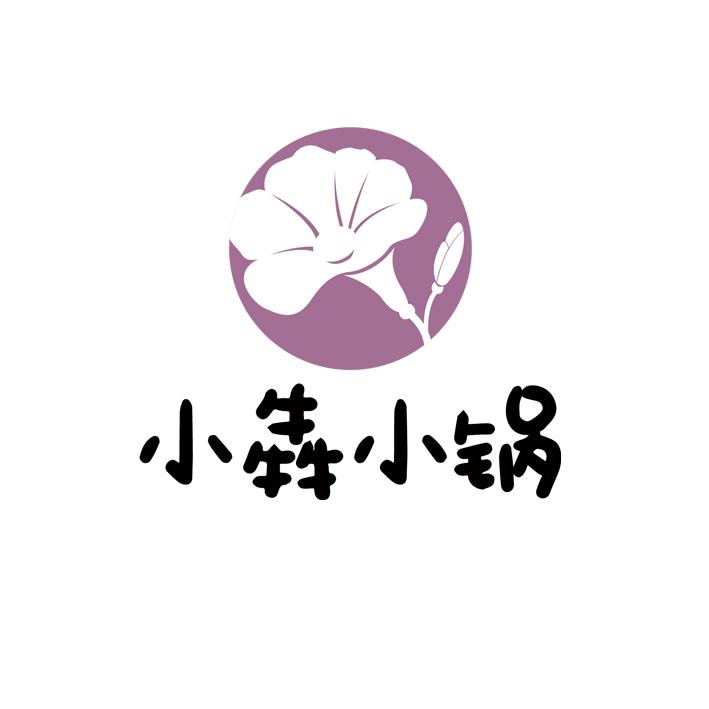 小犇小锅