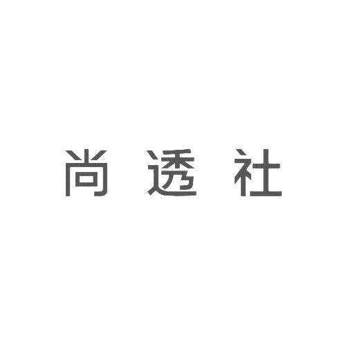 尚透社