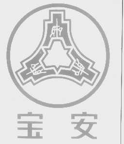 宝安
