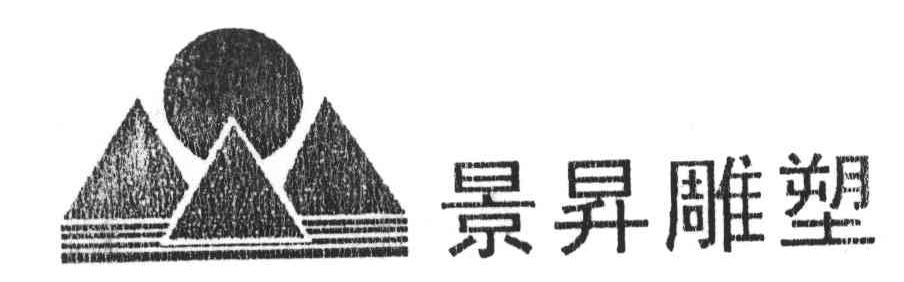 景升雕塑