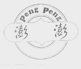 澎澎
