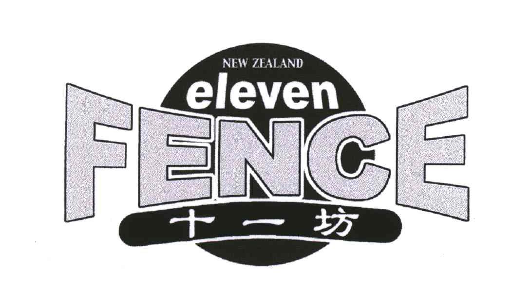 十一坊;NEW ZEALAND ELEVEN FENCE
