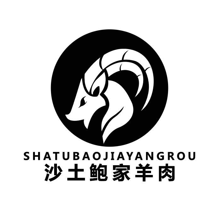 沙土鲍家羊肉