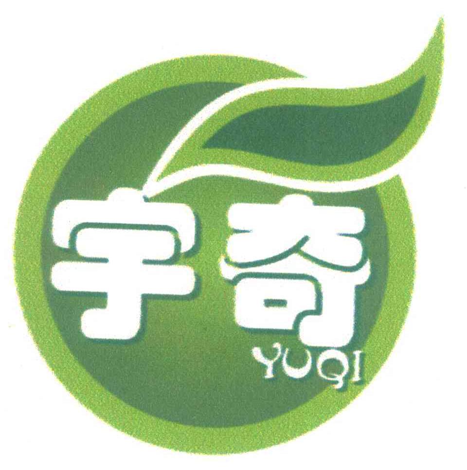 宇奇