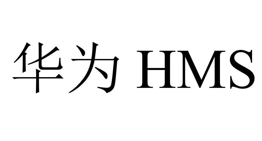 华为 HMS