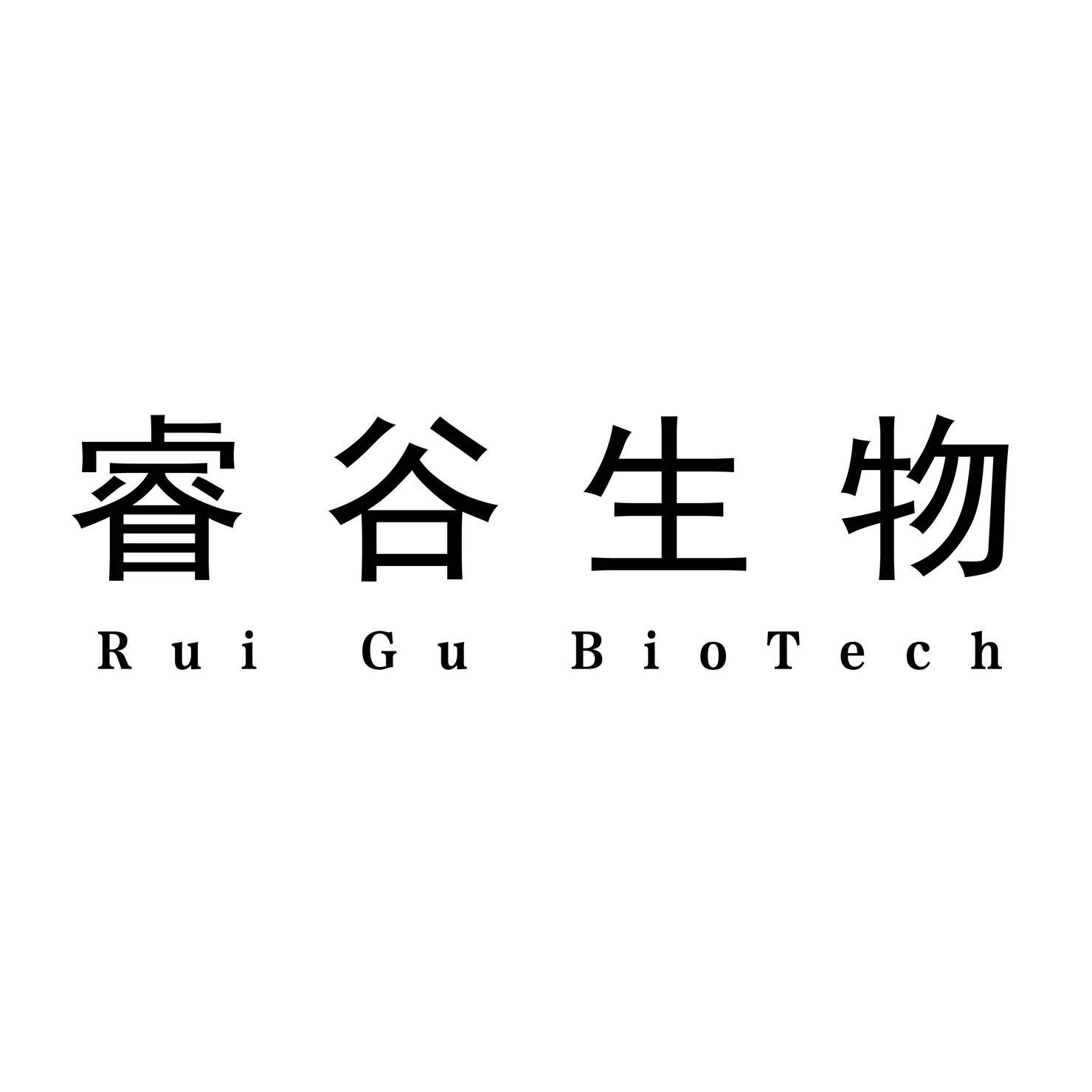 睿谷生物 RUI GU BIOTECH