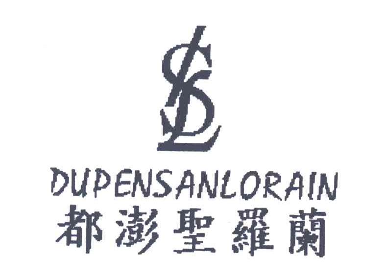 都澎圣罗兰;DUPENSANLORAIN