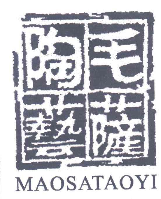 毛萨陶艺