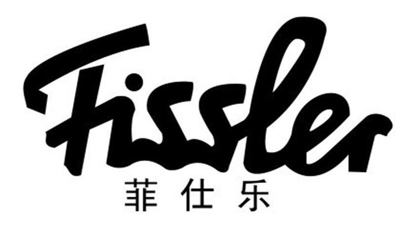 菲仕乐 FISSLER