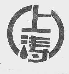 上涛