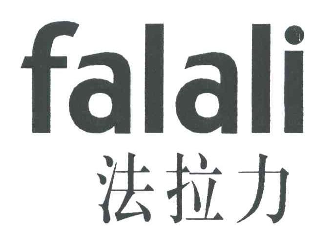 法拉力