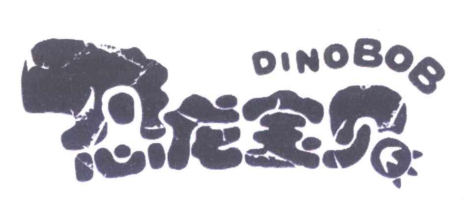 恐龙宝贝 DINOBOB