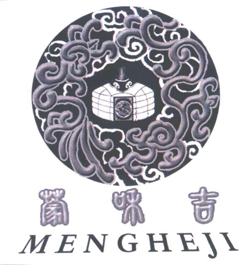 蒙和吉