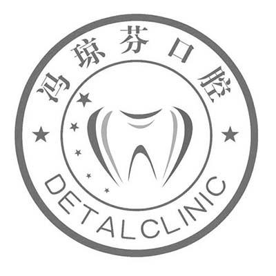 冯琼芬口腔 DETALCLINIC
