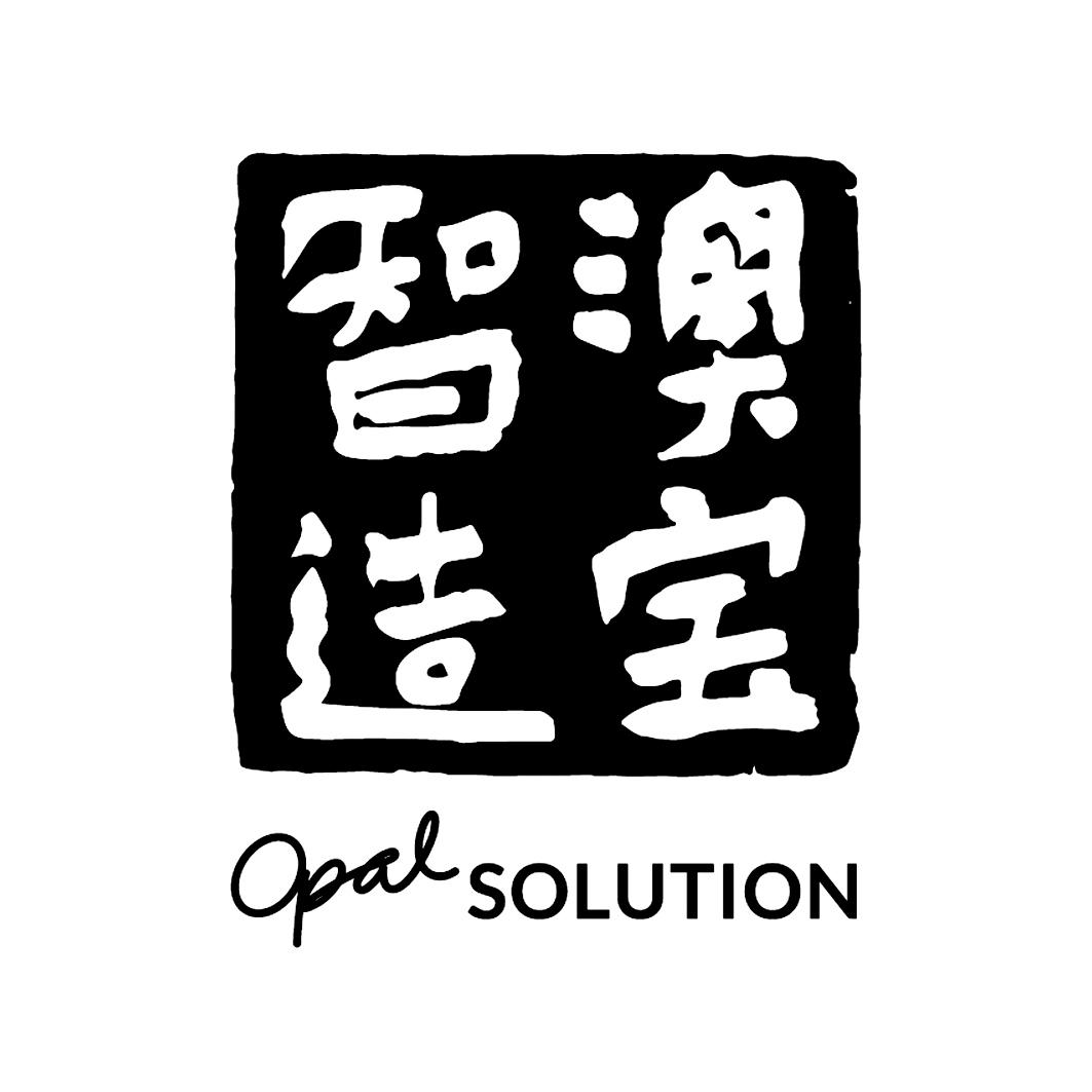 澳宝智造 OPAL SOLUTION