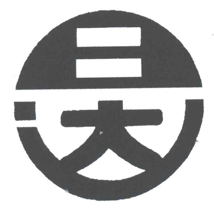 日达